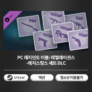 [24시간 코드 발송] PC 레지던트 이블: 레벌레이션스 - 레지스탕스 세트 DLC