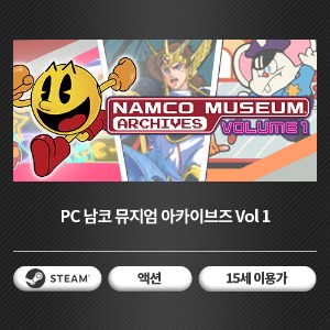 [24시간 코드 발송] PC 남코 뮤지엄 아카이브즈 Vol 1