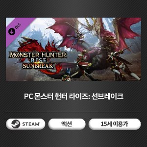 [24시간 코드 발송] PC 몬스터 헌터 라이즈: 선브레이크 (예약 판매)
