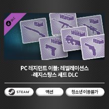 [24시간 코드 발송] PC 레지던트 이블: 레벌레이션스 - 레지스탕스 세트 DLC