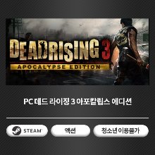 [24시간 코드 발송] PC 데드 라이징 3 아포칼립스 에디션
