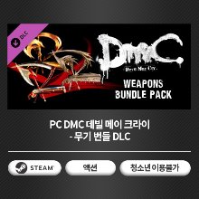 [24시간 코드 발송] PC DMC 데빌 메이 크라이 - 무기 번들 DLC