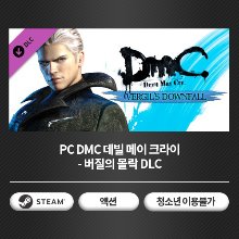 [24시간 코드 발송] PC DMC 데빌 메이 크라이 - 버질의 몰락 DLC